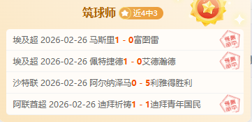 曼城独家揭,谢尔基一击,制胜,北京单场官网,单场彩票,彩票平台,在线投注,数据分析